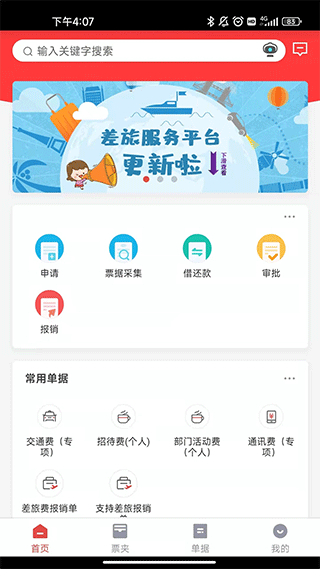 友报账app