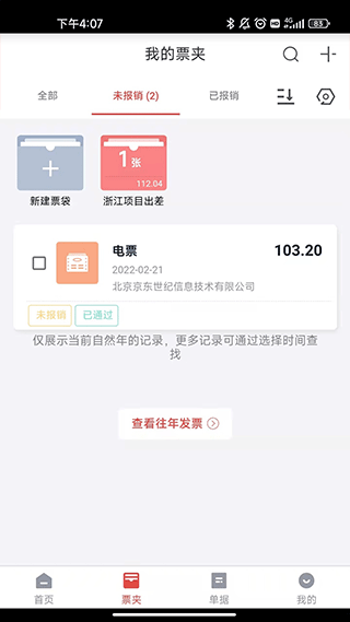 友报账APP