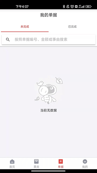 友报账APP