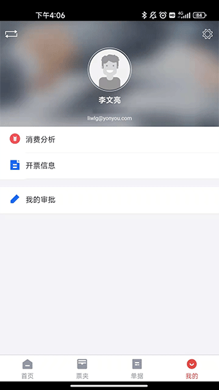 友报账APP