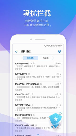 华为信息APP