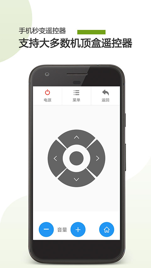 手机电视遥控器万能APP