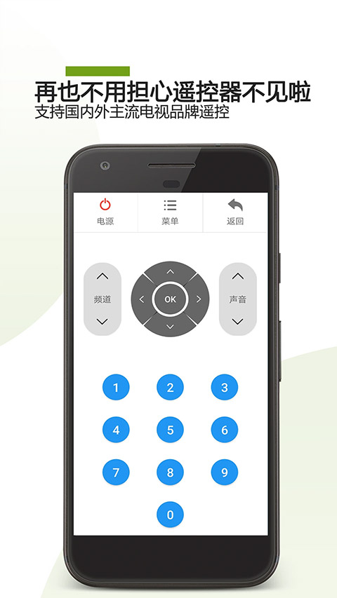 手机电视遥控器万能APP