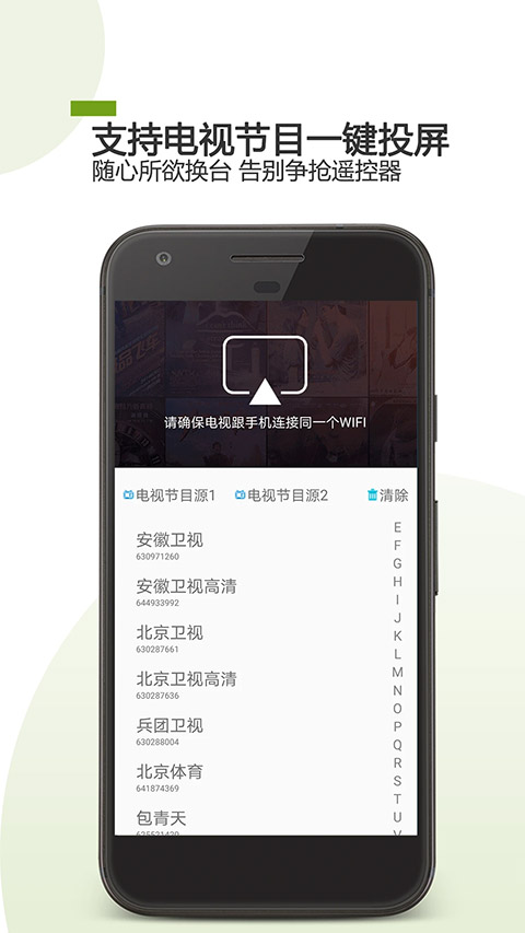 手机电视遥控器万能APP