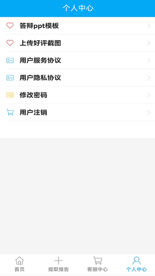 论文服务APP