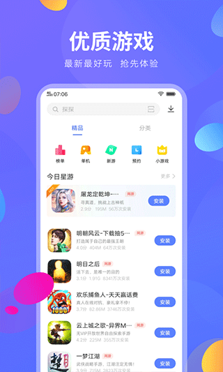 iqoo应用商店APP