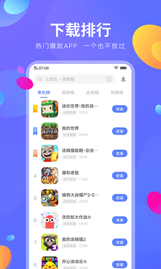 iqoo应用商店APP