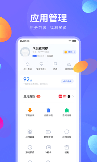 iqoo应用商店APP