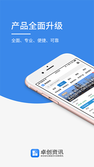 卓创资讯APP