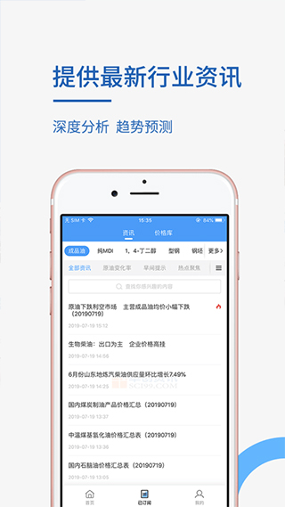 卓创资讯APP