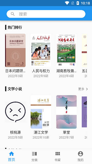 名刊会APP