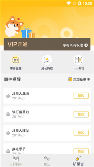 人狗翻译器APP