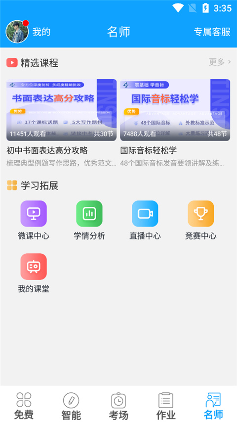 外语通初中学生版app