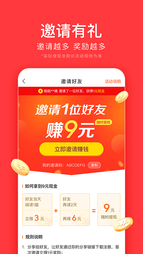 头条极速版赚钱APP