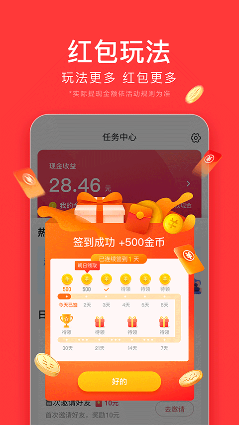 头条极速版赚钱APP