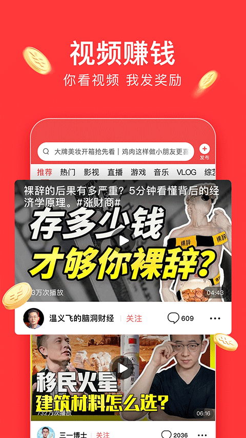 头条极速版赚钱APP