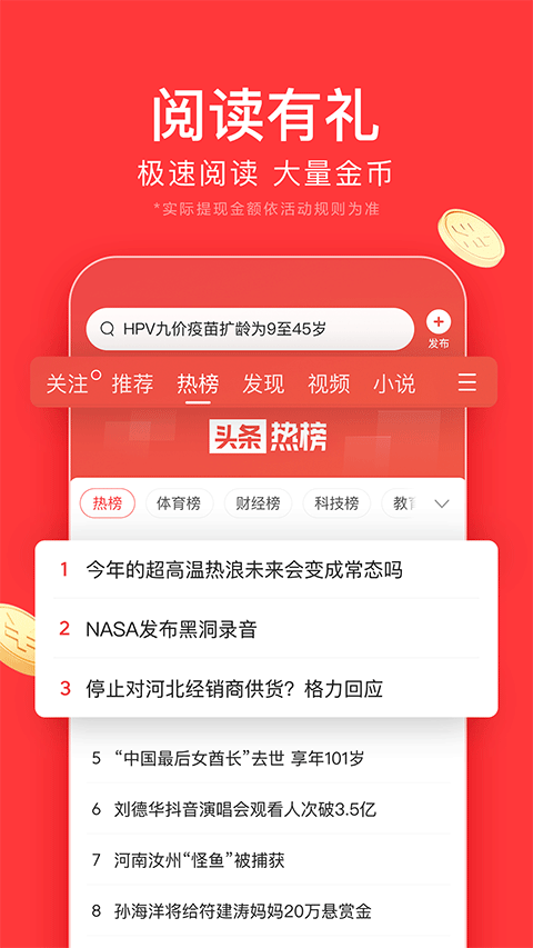 头条极速版赚钱APP