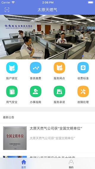 太原天然气APP