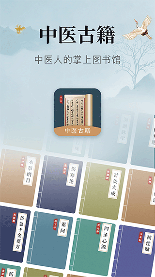 中医古籍宝典APP