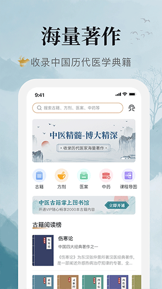 中医古籍宝典APP