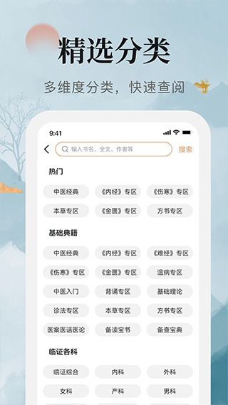 中医古籍宝典APP