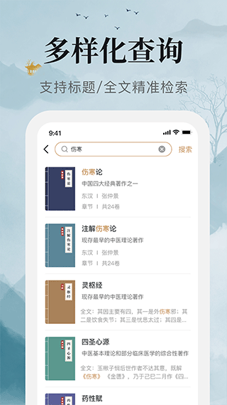 中医古籍宝典APP