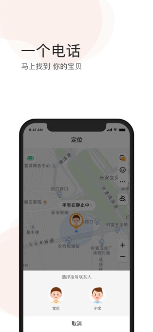 小天才电话手表苹果版app