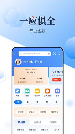 浦发银行手机版APP