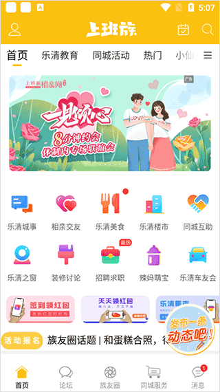 乐清上班族网app最新版