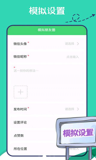 朋友圈集赞大师APP