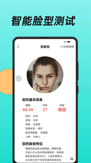 换发型APP