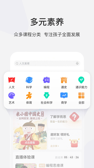 学而思网校APP