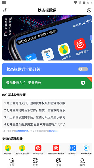 状态栏歌词软件