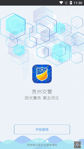 贵州交警app官方版