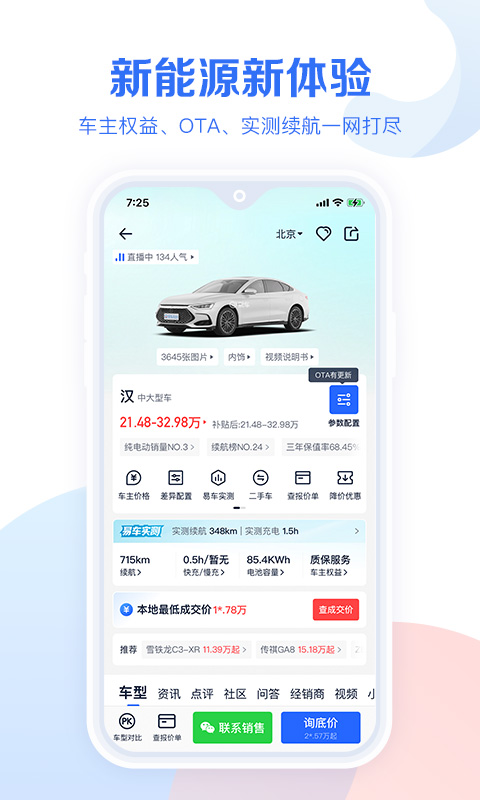 易车汽车报价APP