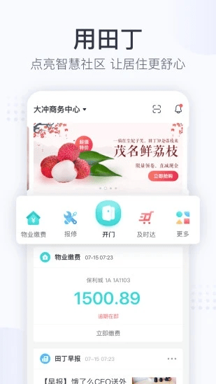 田丁APP