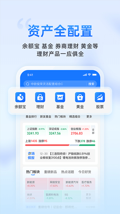 蚂蚁财富app官网版