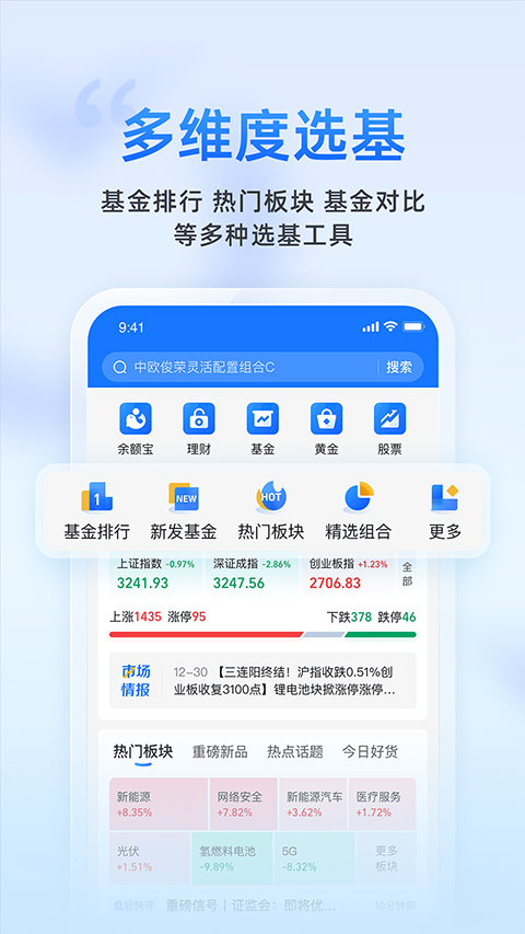 蚂蚁财富app官网版