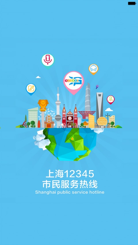上海市民投诉平台app