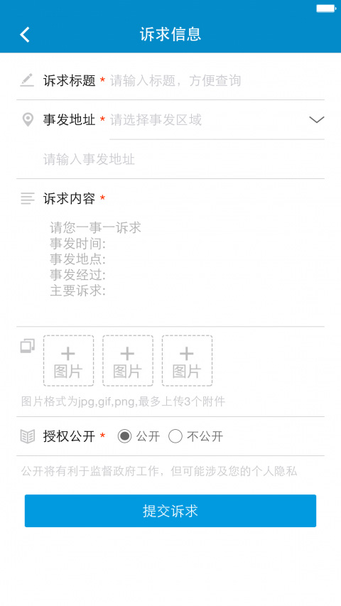 上海12345市民投诉平台