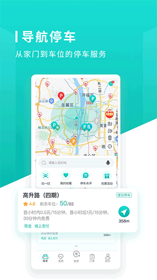 长沙易停车app手机最新版