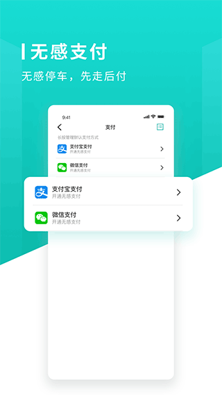 长沙易停车app手机最新版