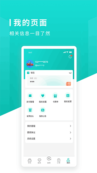 长沙易停车app手机最新版