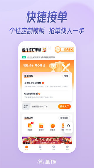 趣代练APP