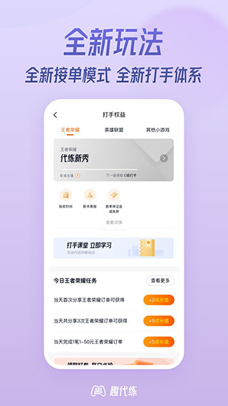 趣代练APP