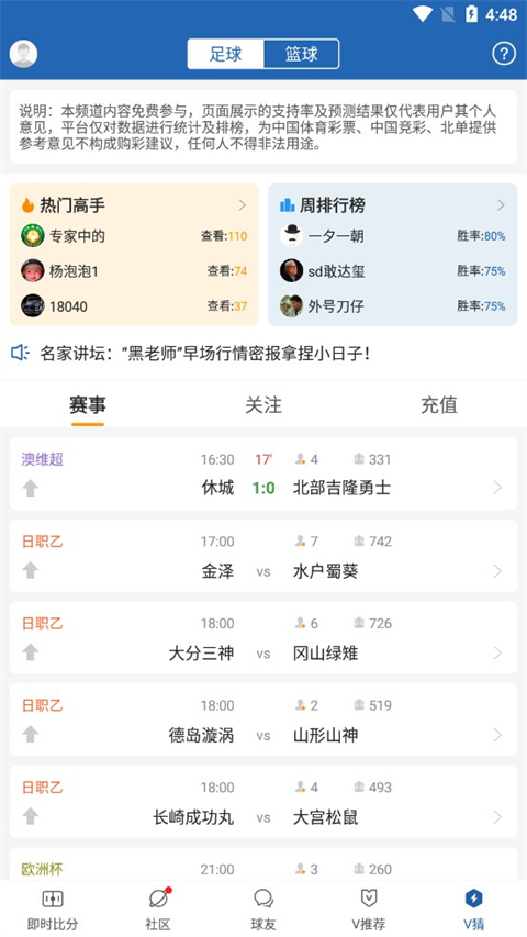 球探体育比分APP