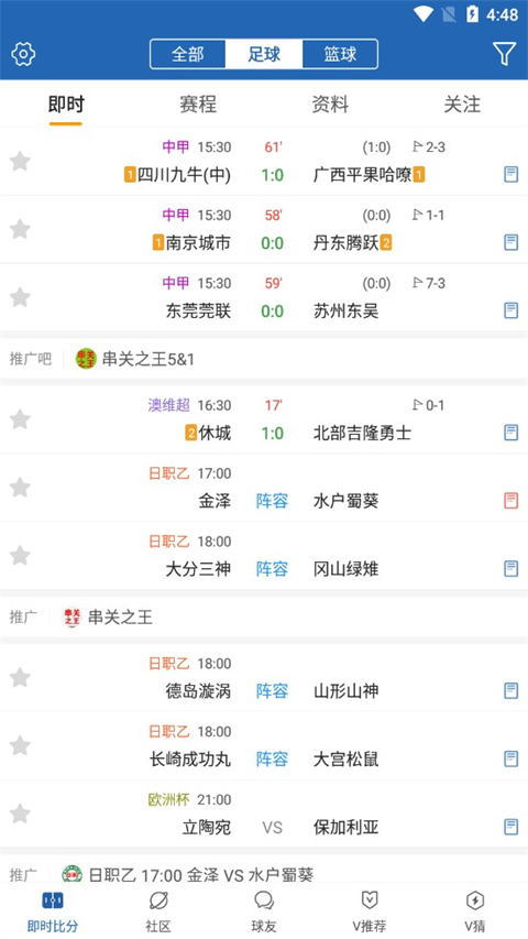 球探体育比分APP