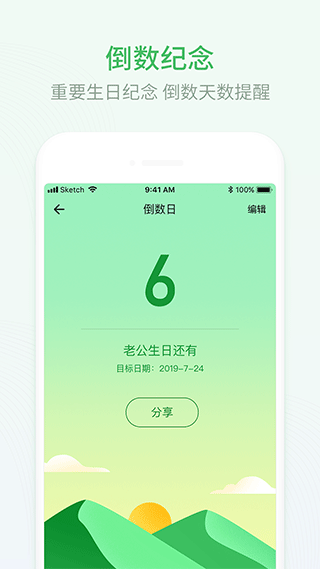 排班日历APP