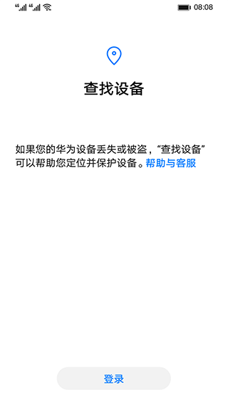 华为查找我的手机app