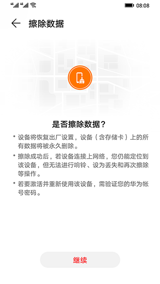 华为查找设备APP